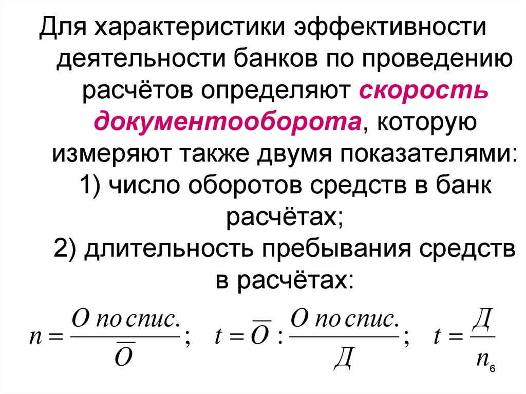 Параметры эффективности. Характеристики эффективности. Параметры эффективности работы. Основные параметры эффективности. Основные характеристики эффективности.