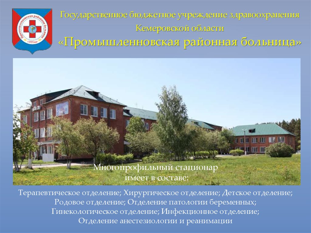 Бюджетные учреждения кемеровской области
