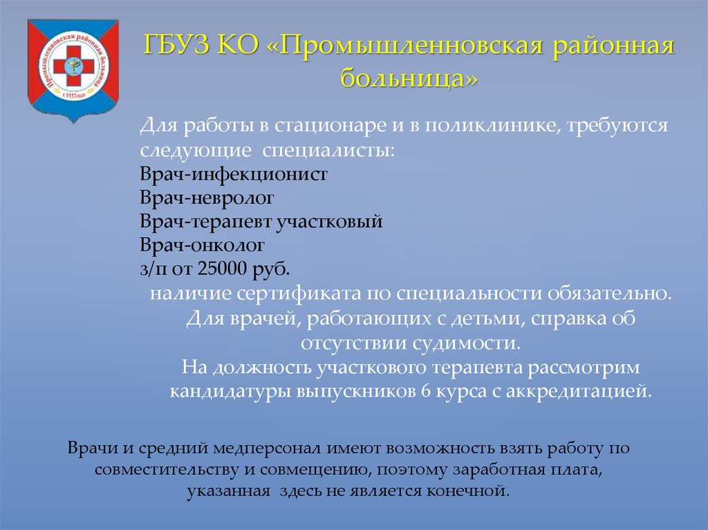 ГБУЗ Промышленновская районная больница. ГБУЗ "Промышленновская районная больница" фото.