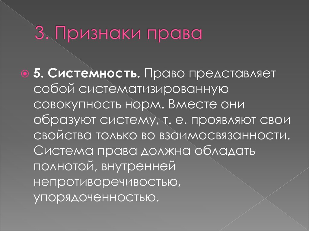 Советское правопонимание