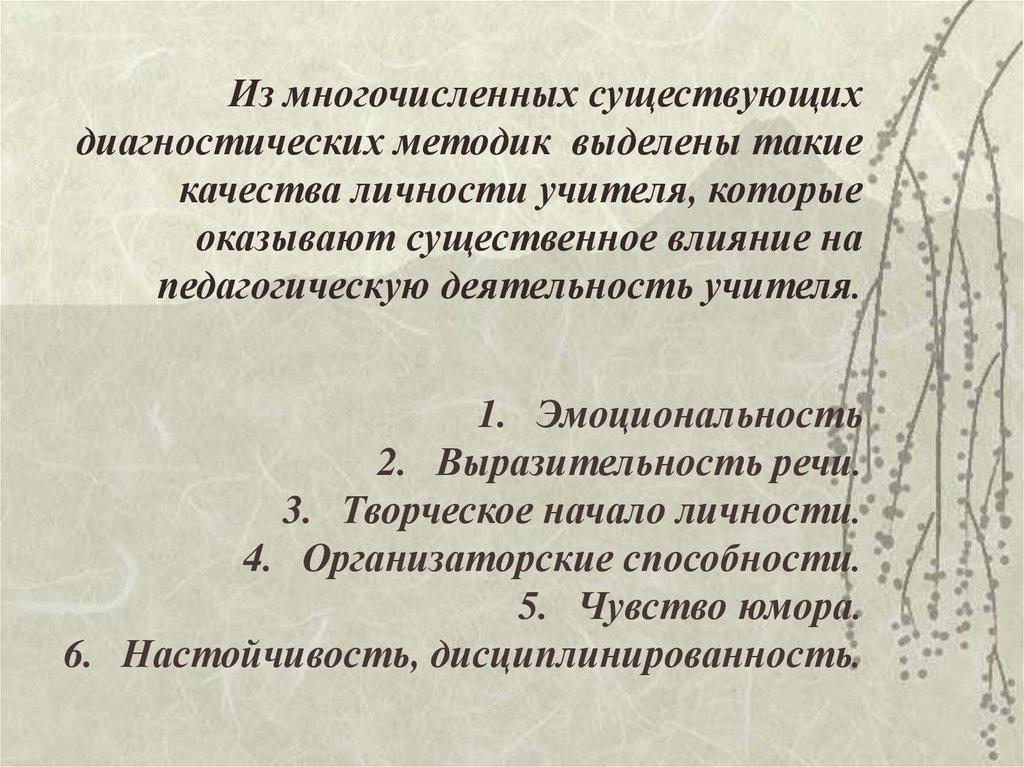 Критерии личности педагога. Критерии личностного роста. Критерий личностного роста педагога. Верный критерий личностного роста педагога. Верный критерий личностного роста педагога интерсубъектные.