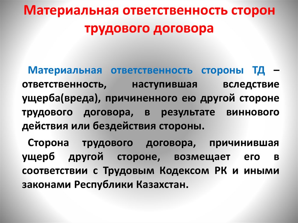 Ответственность в трудовом праве российской федерации
