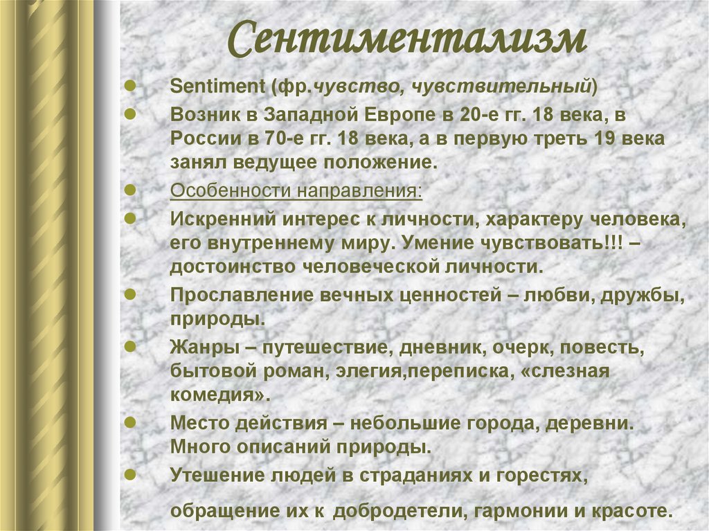 Сантимент это. Сентиментализм когда появился. Сентиментализм 18 века. Сентиментализм в литературе 18 века. Сентиментализм где появился.