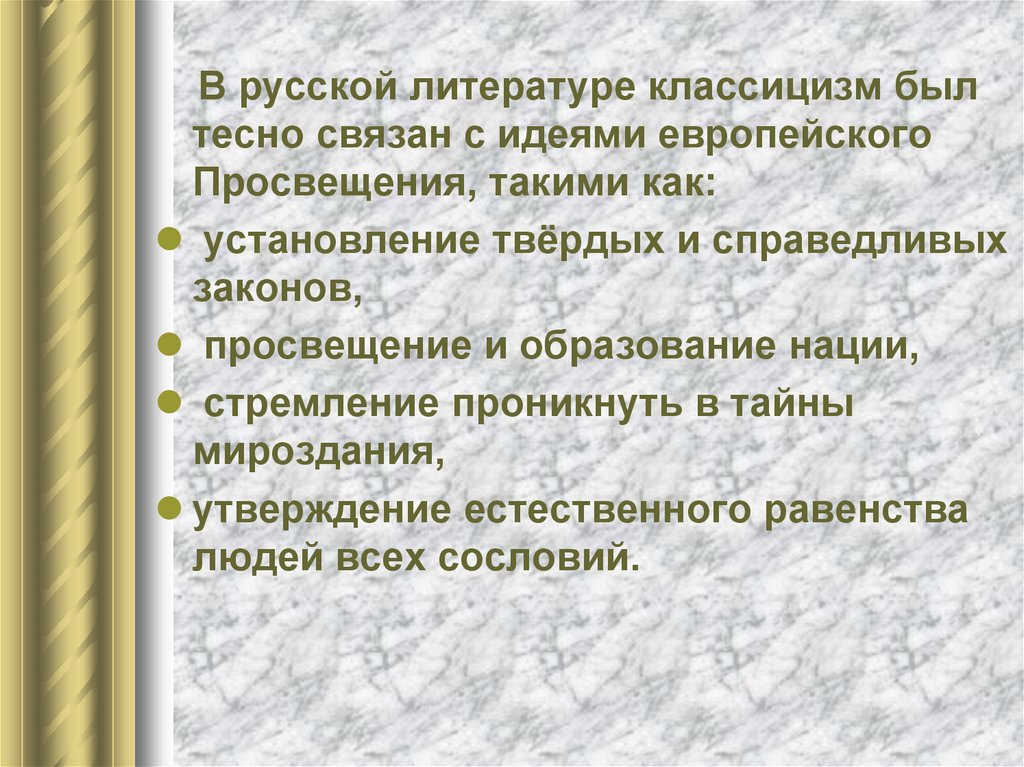 Естественно утверждение. Кризис классицизма. Законы классицизма в литературе. Русский классицизм кризис в литературе век. Расцвет и кризис классицизма и просветительства в России.