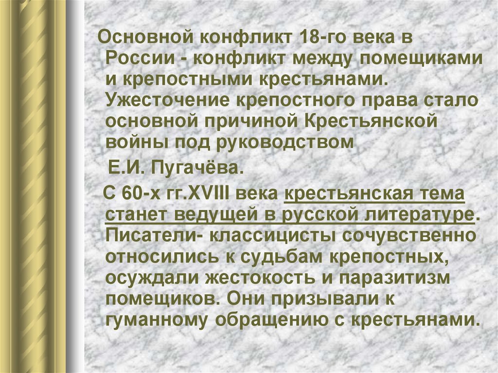 Проект литература 18 века в россии