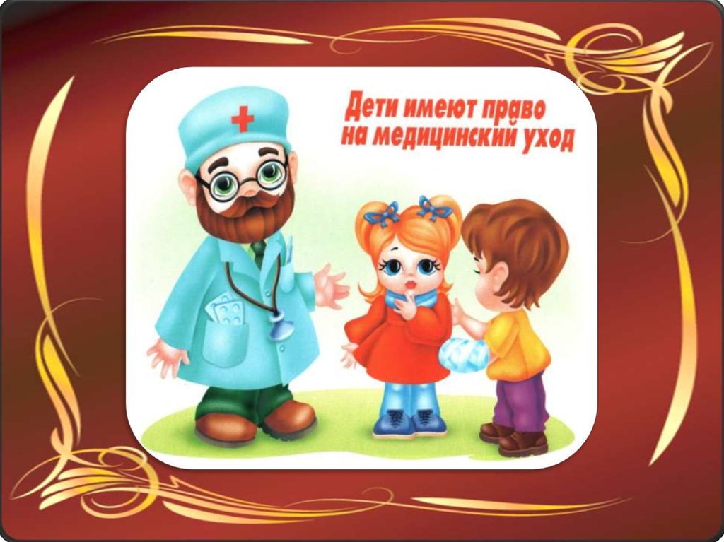 Ребенок имеет право на получение. Права на медицину. Медицина и право. Рисунок права ребенка на медицину. Право ребёнка на медецину.