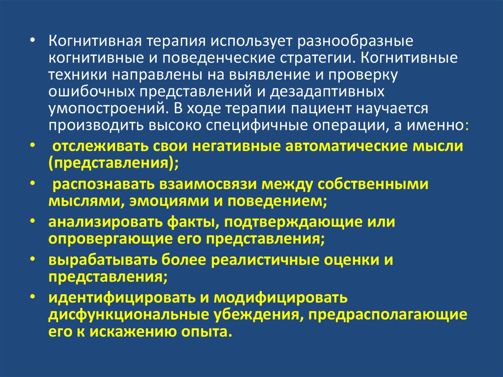 Когнитивно поведенческая психотерапия презентация