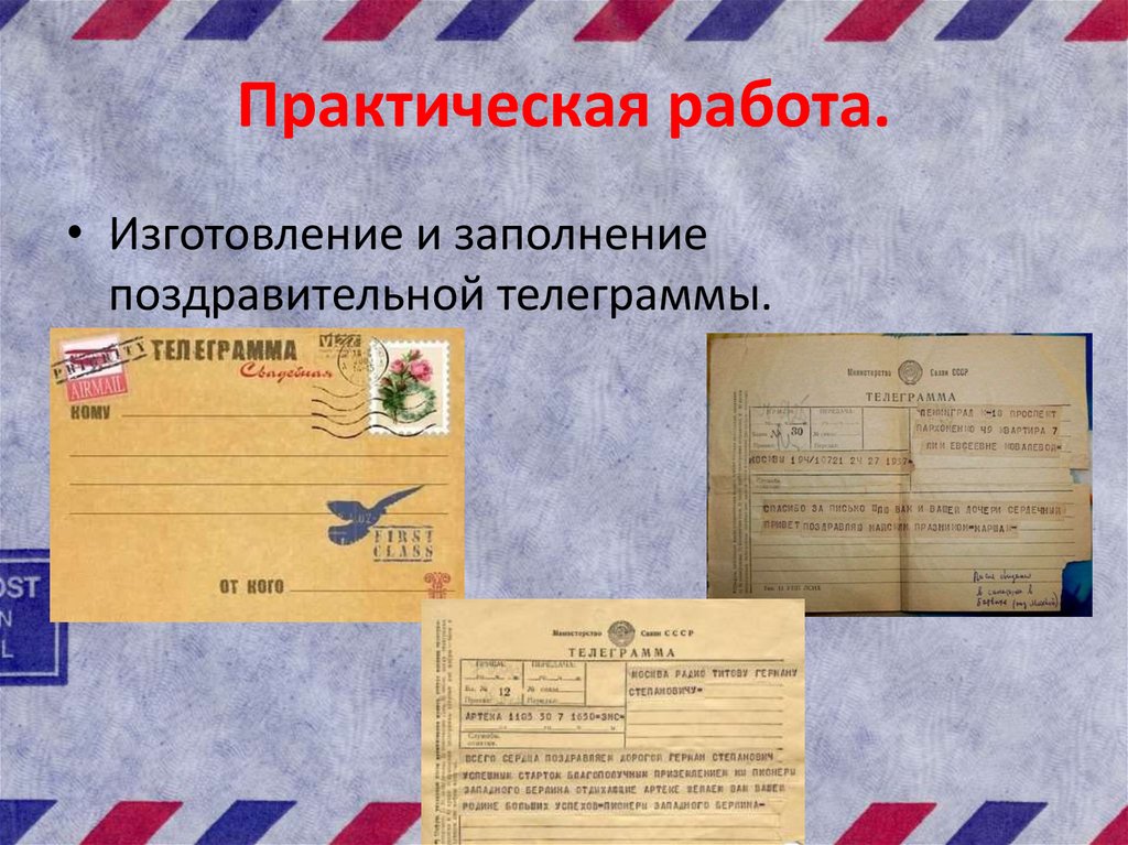 Практическая работа.