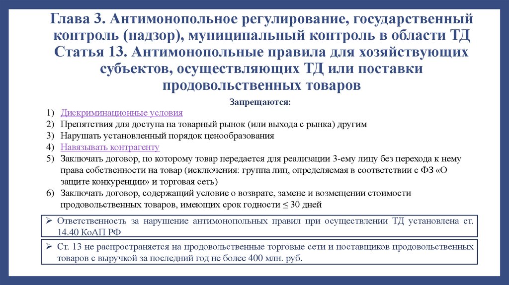 Регулирование торгов. Антимонопольный контроль государства. Государственный антимонопольный контроль. Дилерская деятельность антимонопольный контроль. Кем осуществляется антимонопольный контроль.