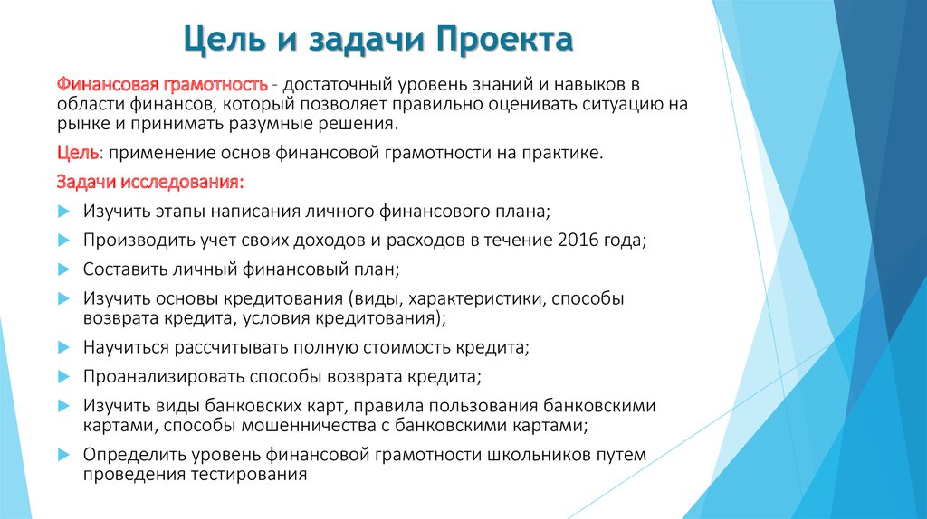 Налоги задачи финансовая грамотность. Цели и задачи финансовой грамотности.