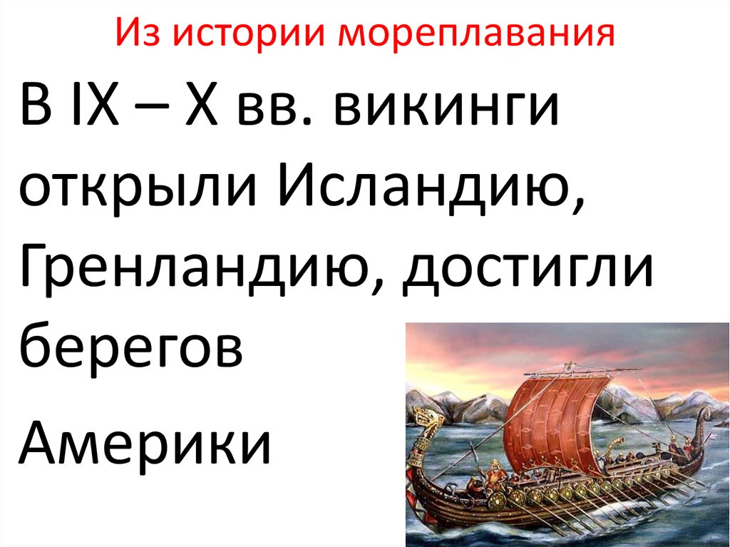 Мир и россия в начале эпохи великих географических открытий презентация