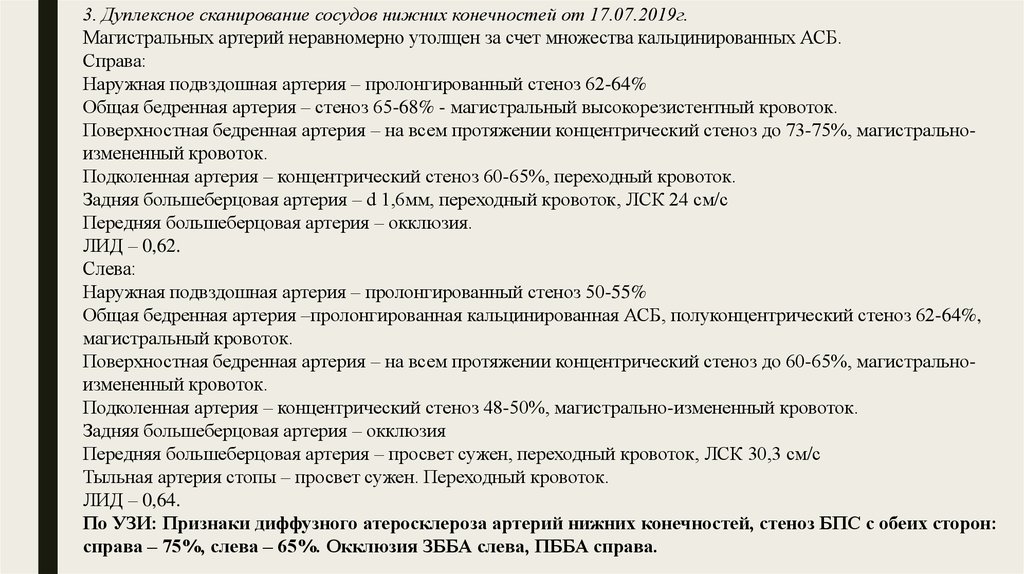 Проверка сосудов. АСБ магистральных сосудов.