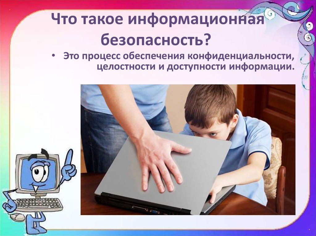 Цифровая безопасность презентация