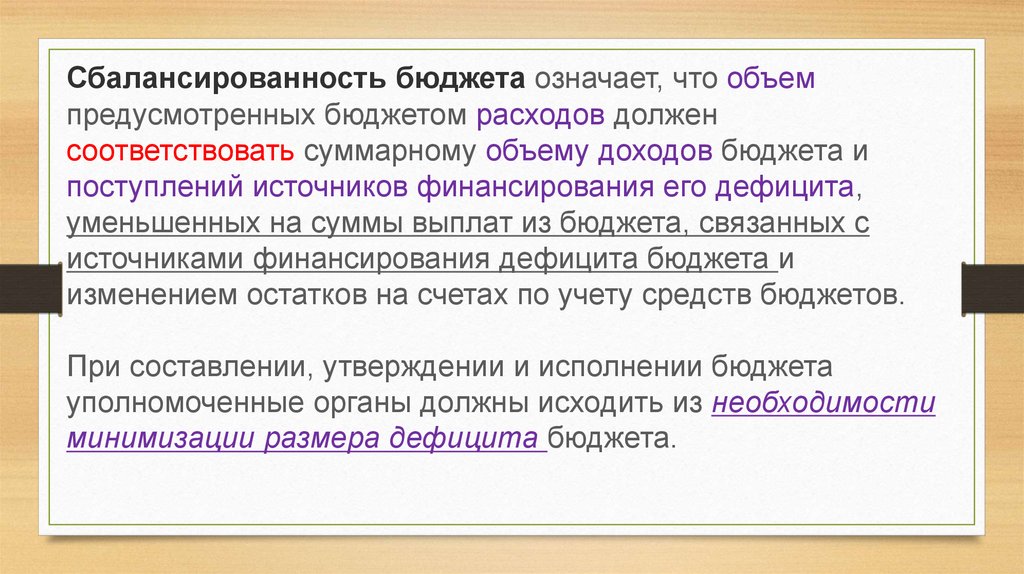 В государственном бюджете предусмотрены. Сбалансированность бюджета означает. Принцип сбалансированности бюджета. Принцип сбалансированности бюджета означает. Сбалансированный государственный бюджет означает.