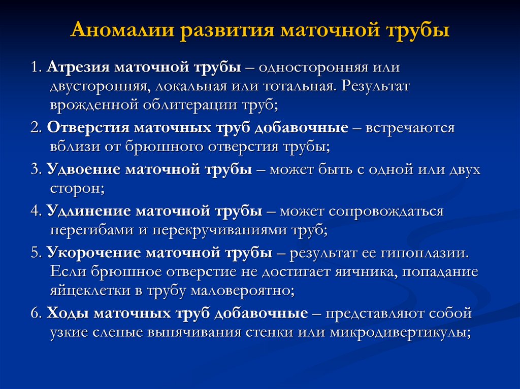 Аномалии развития яичников презентация