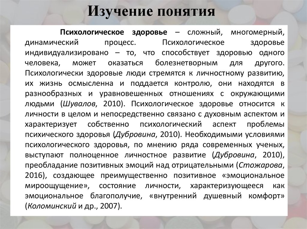 Исследование понимания. Понятие изучения. Концепции изучает. Изучить понятие. Выучить понятия.