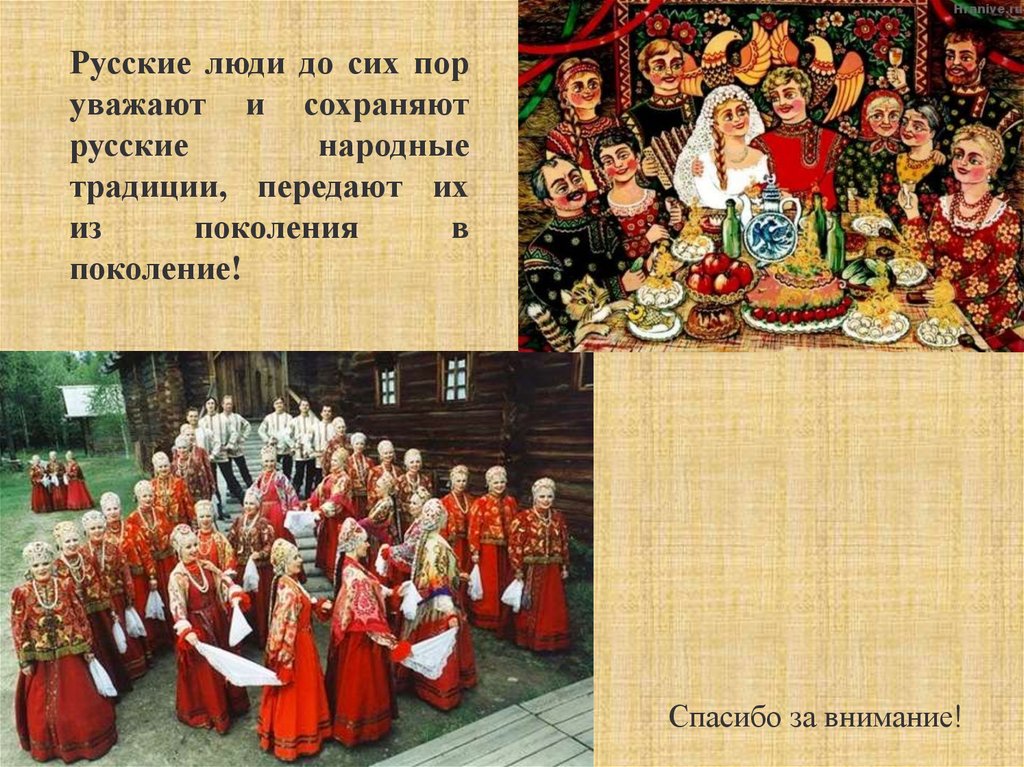 Неизвестные традиции и обычаи народов россии проект по обществознанию 6