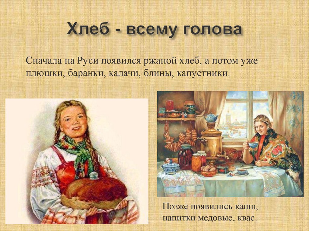 Сообщение бытовые традиции народов россии дом