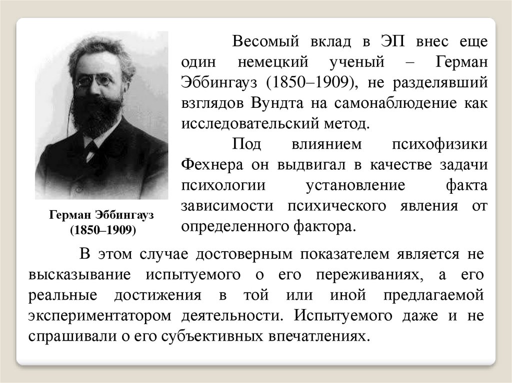 Контрольная работа по теме В.М. Бехтерев и его вклад в экспериментальную психологию