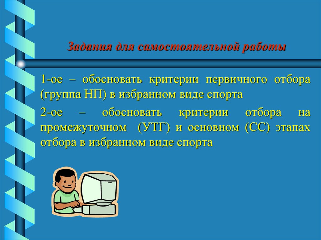 Обоснование критериев