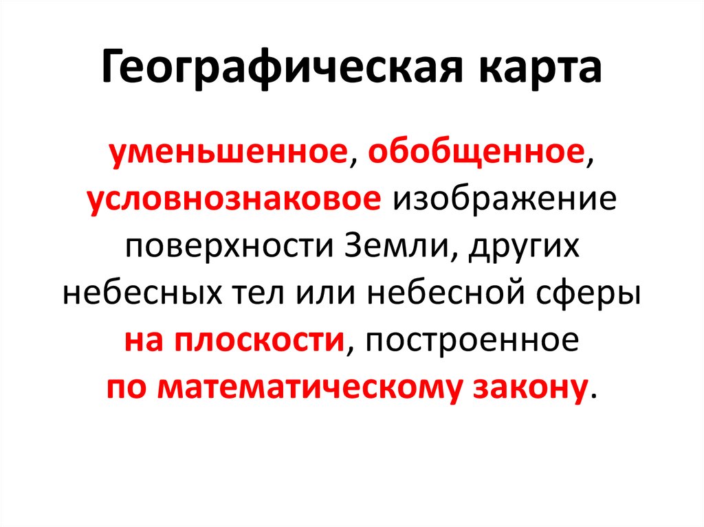 Обобщенное уменьшенное изображение земной поверхности