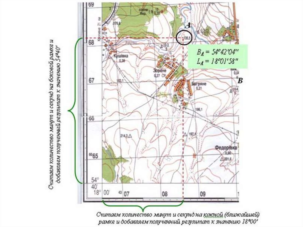 Географическая точка на карте. Как определить географические координаты по топографической карте. Определение географических координат точек по карте. Определение координат точек по топографической карте. Нахождение географических координат на топографической карте.