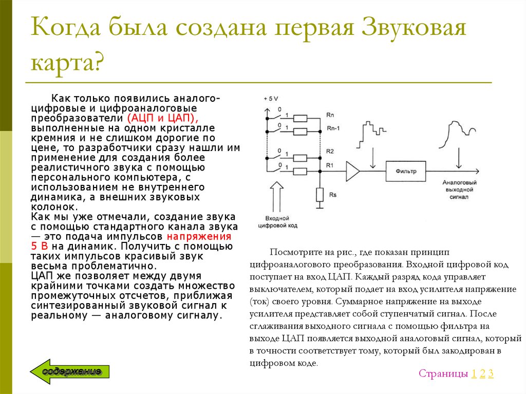 Что лучше цап или звуковая карта