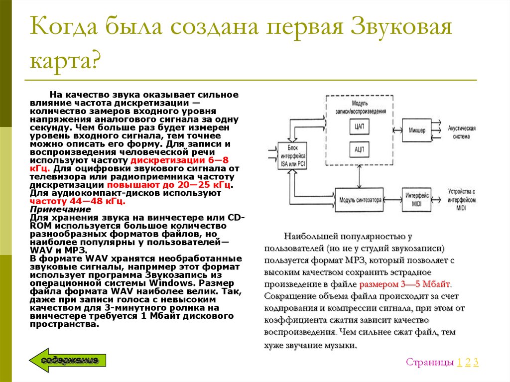 Как звуковая карта влияет на качество звука