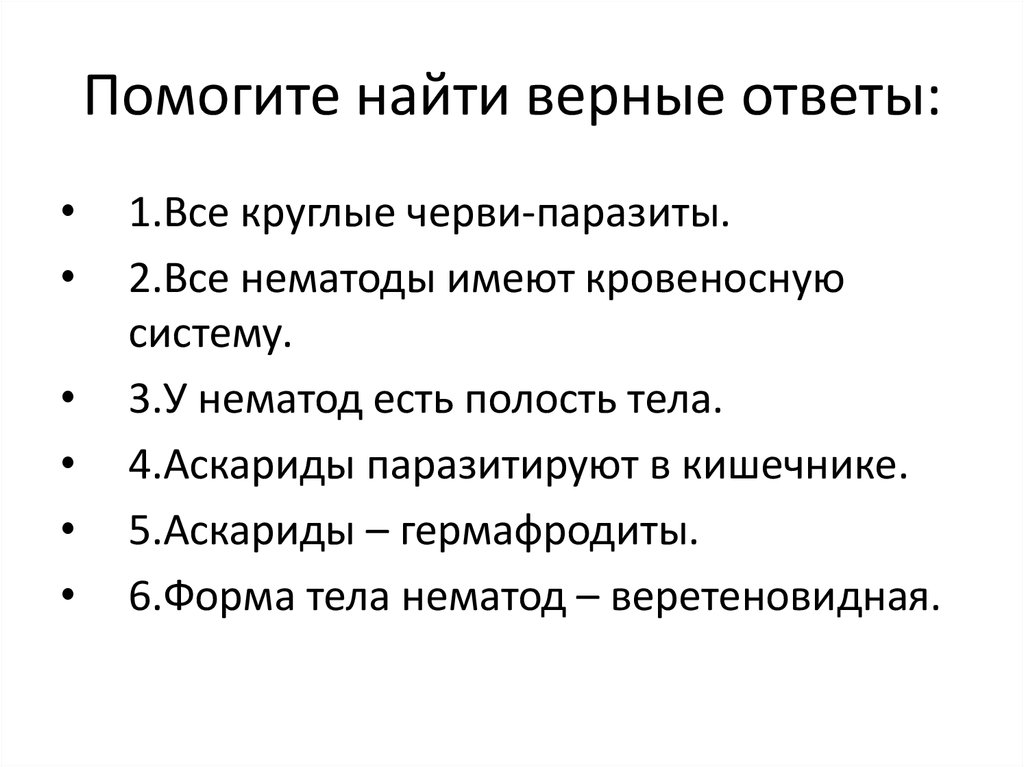 Поиск верного ответа. Верный ответ. Найди верные ответы. Img4а.jpg. Помоги найти верный ответ.