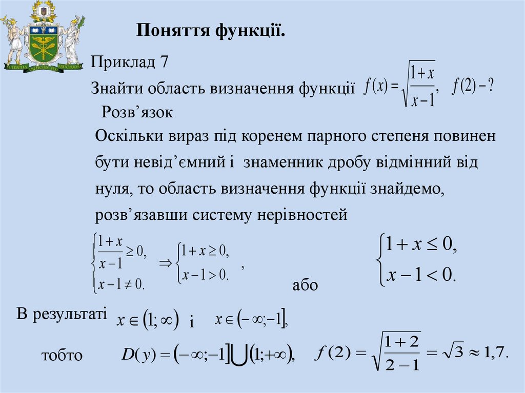 Реферат: Диференціальне числення функції Область визначення Елементарні функції Означення функції