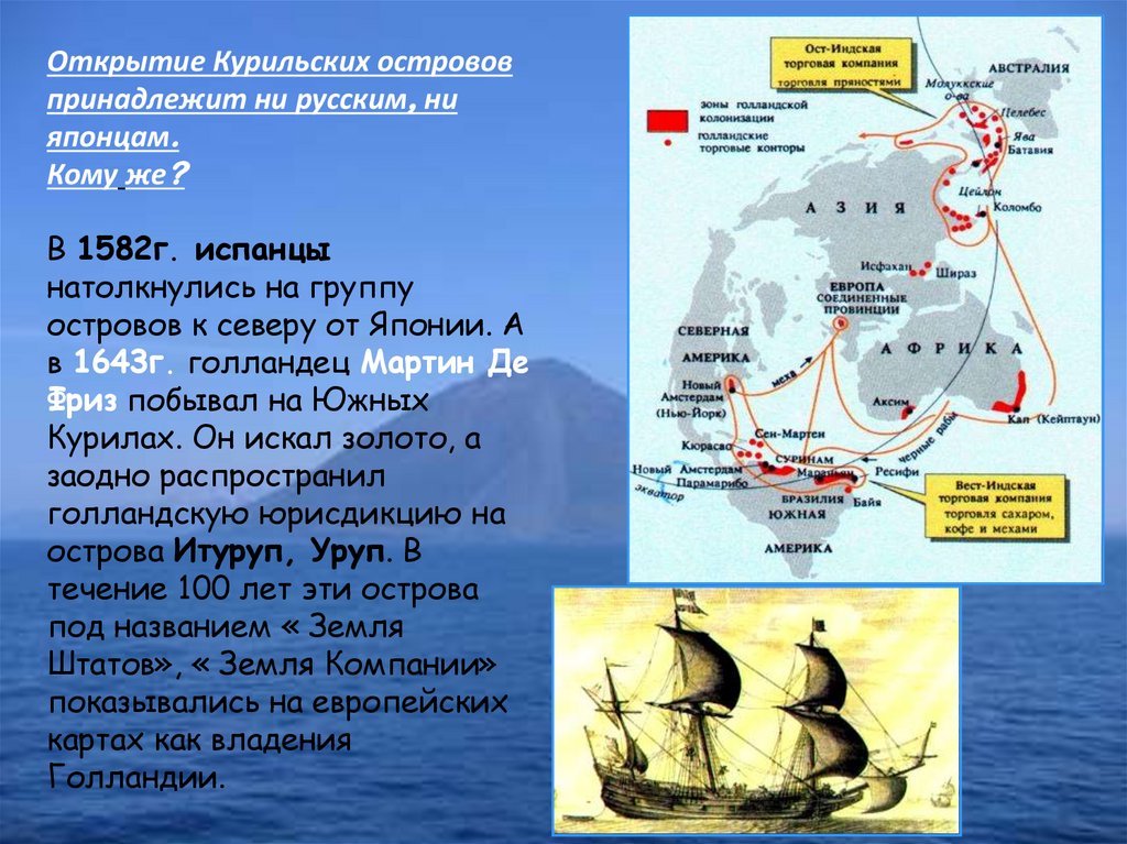 Остров открытий. Курильские острова история. Открытие Курильских островов русскими. История исследования Курильских островов кратко. Курильские острова кому принадлежат.