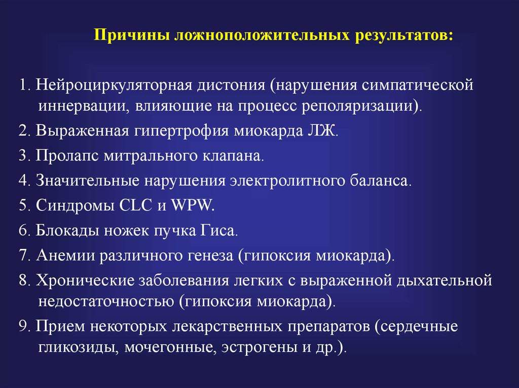 Значительные нарушения. Нейроциркуляторная дистония на ЭКГ. Нцд на ЭКГ. ЭКГ диагноз нцд. ЭКГ при нейроциркуляторной дистонии.