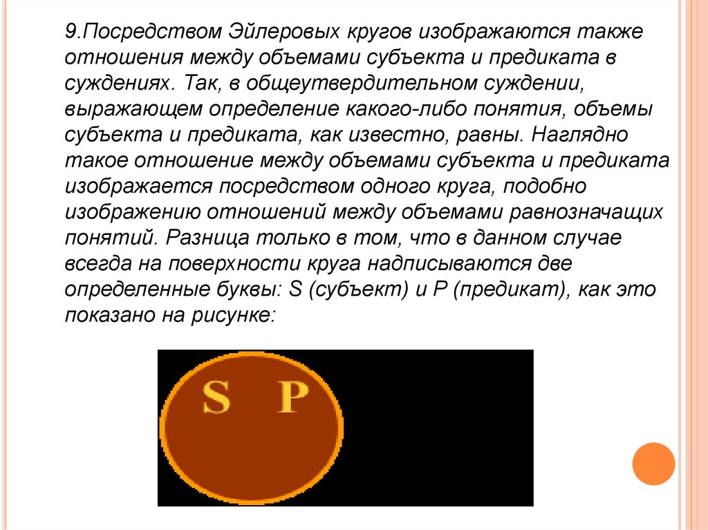 Особенности круга. Общеутвердительное суждение круги Эйлера. Эйлеровы круги онлайн. Окружность Эйлера как построить. Эйлеровы круги сообщение.