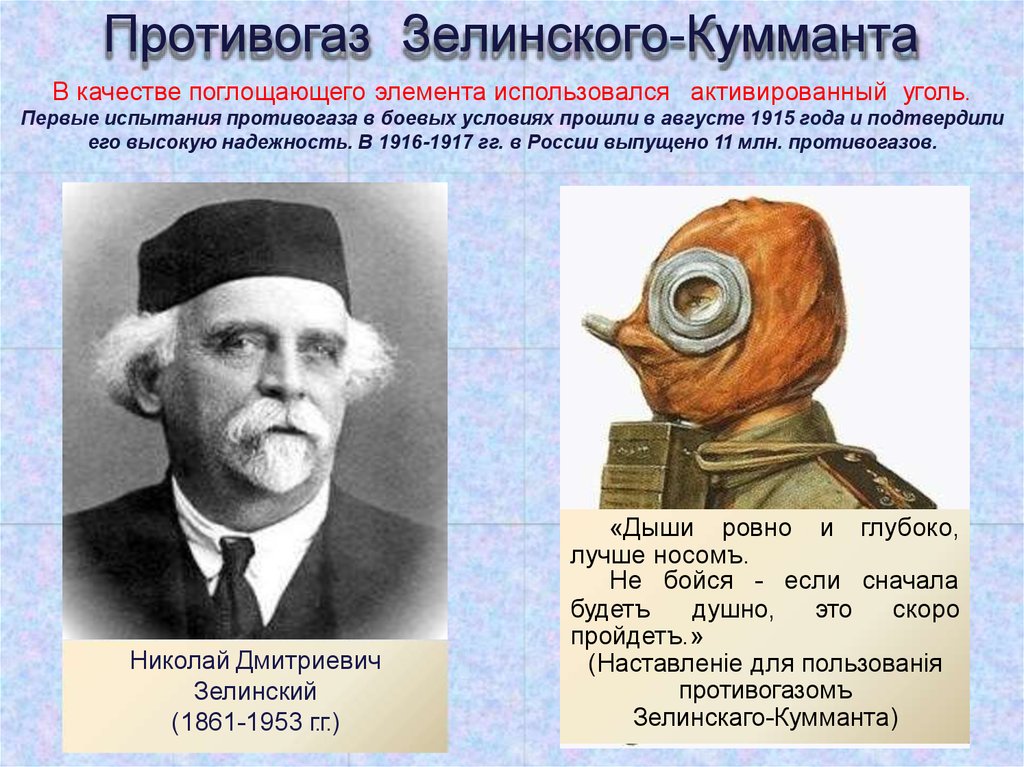 Куммант противогаз. Противогаз Зелинского 1915 года. Противогаз Зелинского-Кумманта.