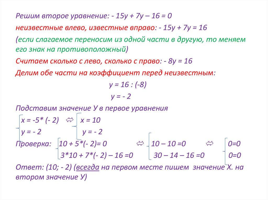 Решение линейных уравнений методом подстановки.