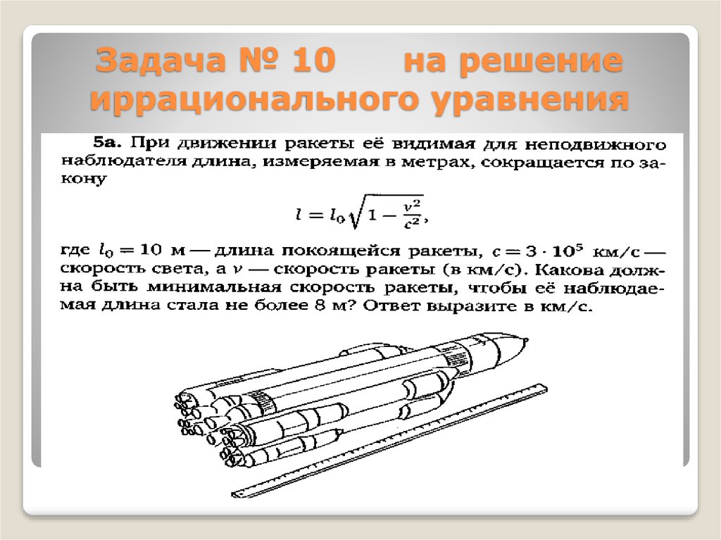 Решение иррационального неравенства