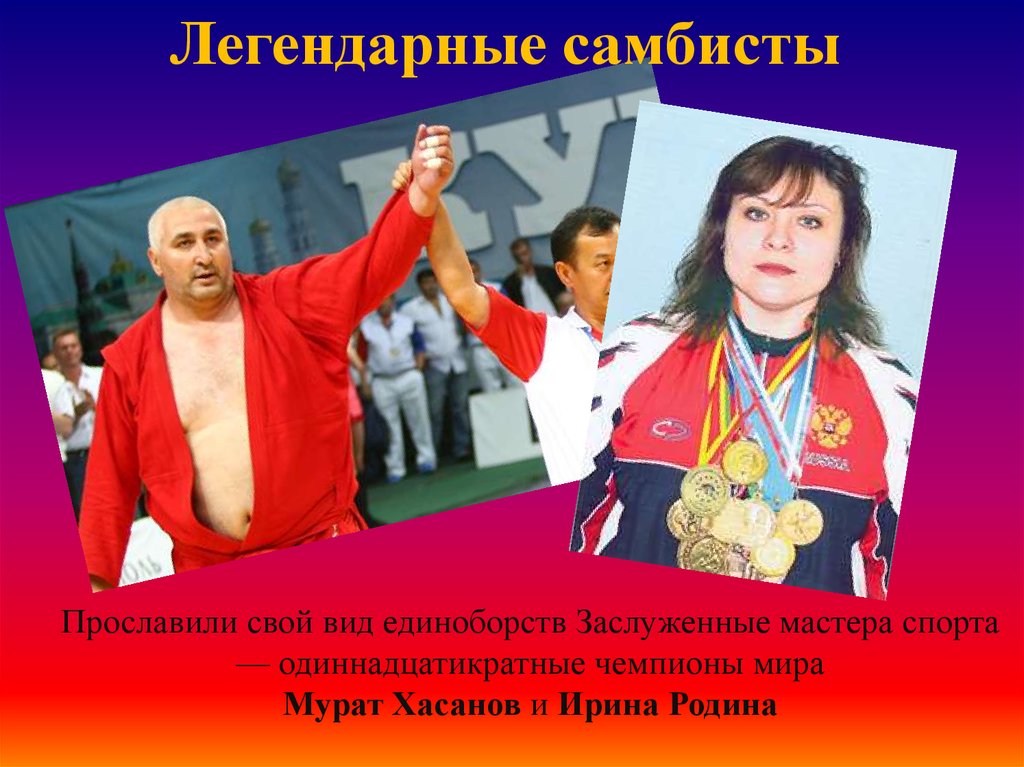 Почему самбо гордость российского спорта. Самбо вид спорта. История самбо.