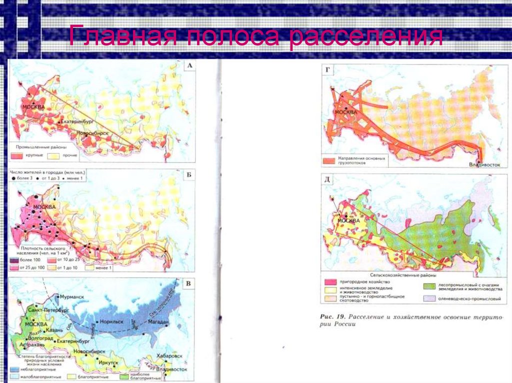 Граница основной полосы расселения россии. Основная полоса расселения и хозяйственного освоения России. Основной полосы расселения. Полоса расселения России на карте. Две полосы расселения России на карте.