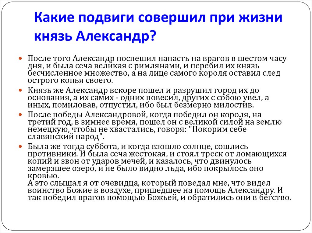 План повести о житии александра невского