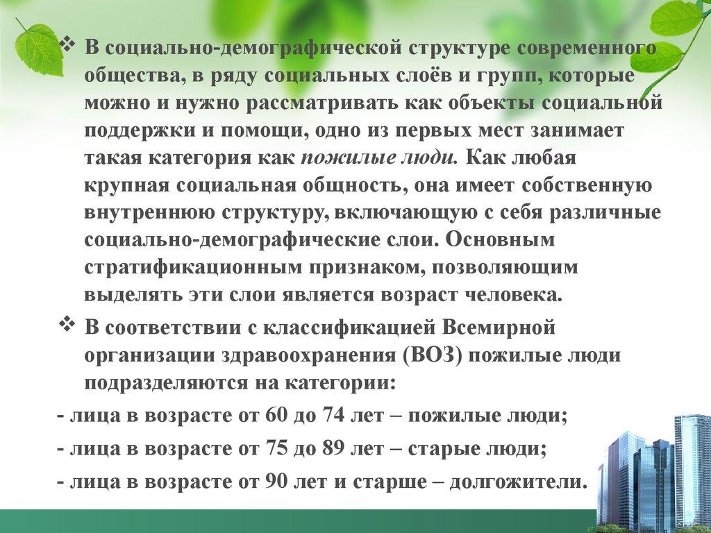 Технология социальной работы с пожилыми людьми - презентация онлайн