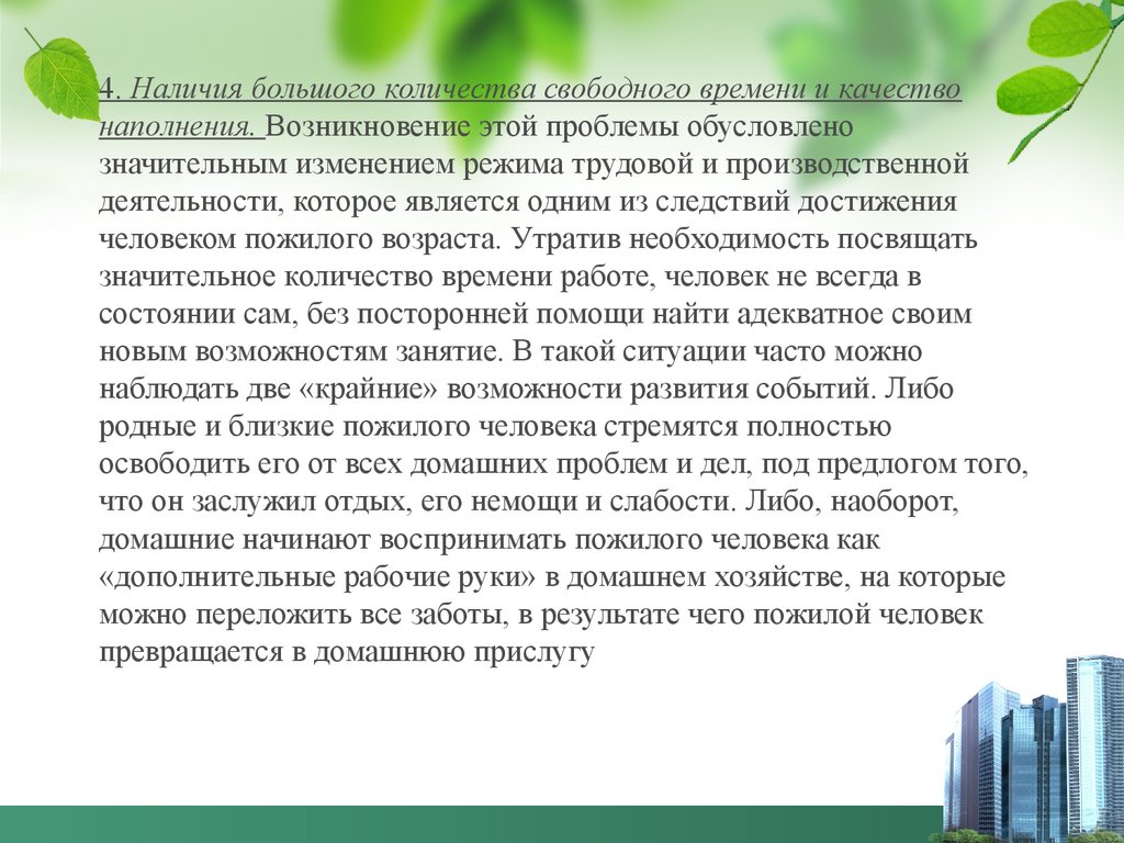 Технология социальной работы с пожилыми людьми - презентация онлайн