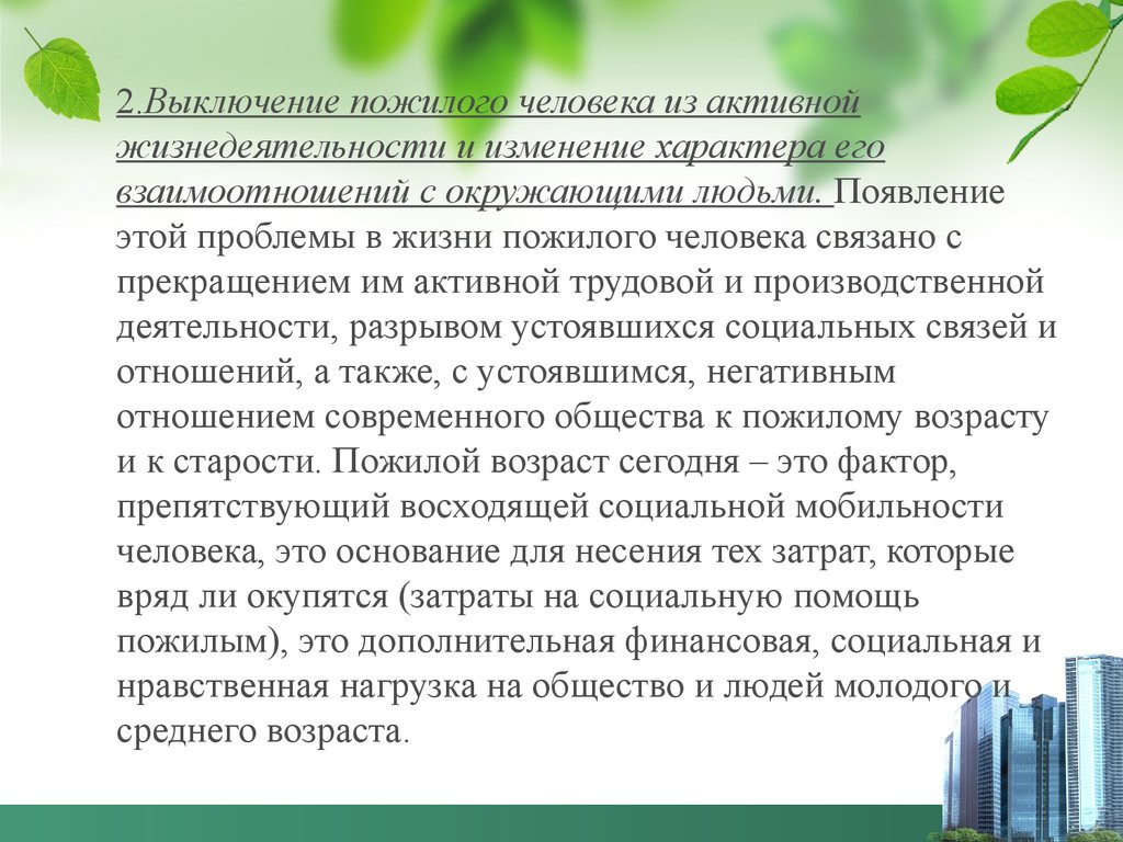 Формы социальной работы с пожилыми. Технологии работы с пожилыми людьми. Технологии соц работы с пожилыми людьми. Основные технологии социальной работы с пожилыми. Технологии и методы социальной работы с пожилыми людьми.