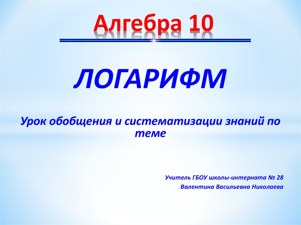 Обобщающий урок по географии 6 класс