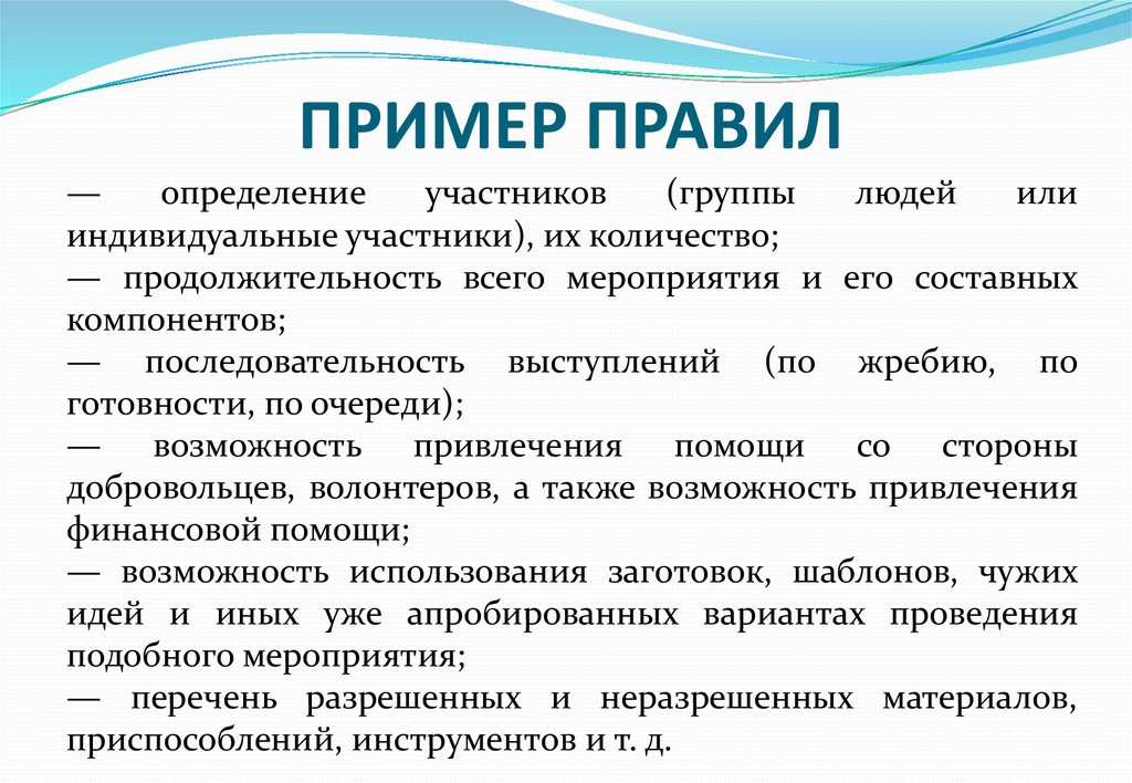 Регламент пример. Правила примеры. Регламент пример оформления. Как правильно составить регламент.