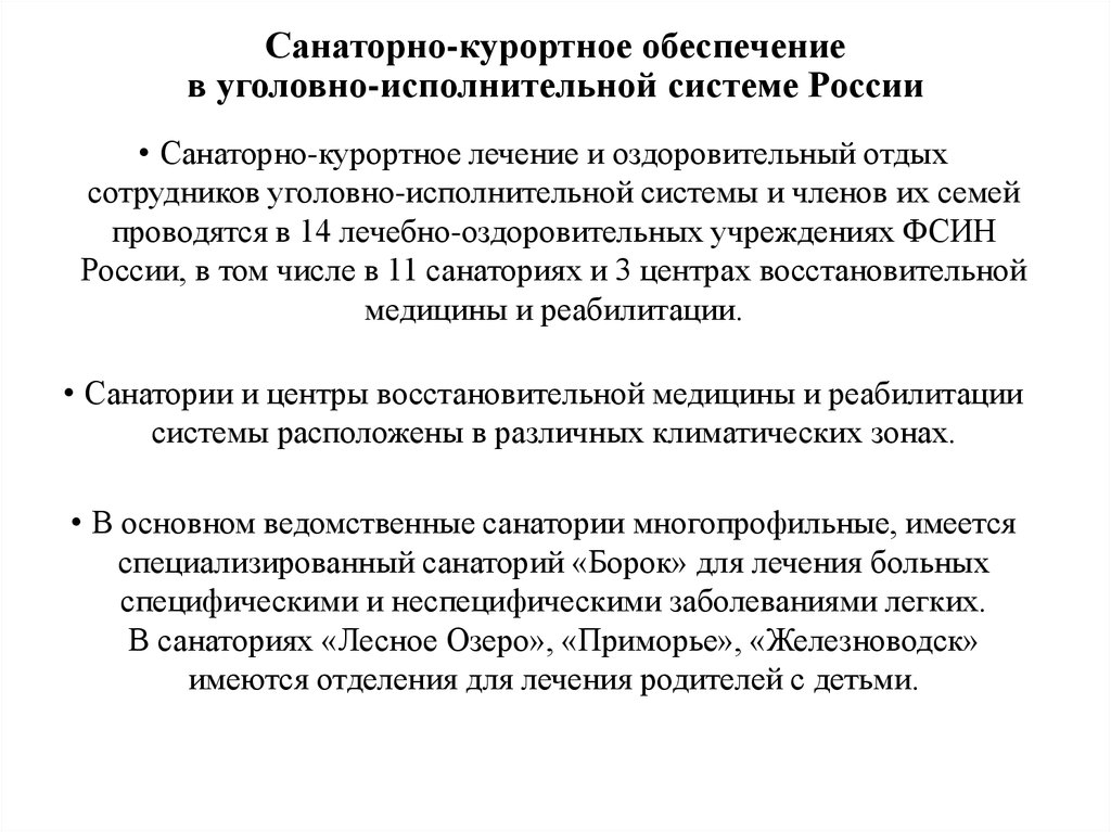 Санаторное обеспечение. Санаторно курортное. Медицинское обеспечение + санаторно – курортное обеспечение. Санаторно-курортное обеспечение МО РФ. Медицинское и санаторно-курортное обеспечение сотрудника МВД.