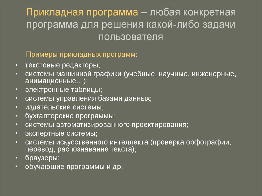 К какой группе принадлежит прикладная программа которая предназначена для просмотра картинок