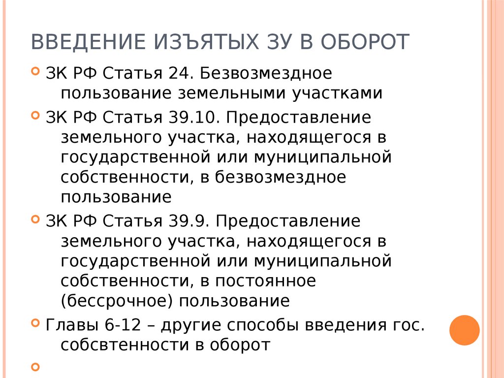 Ограничение оборотоспособности земельных участков