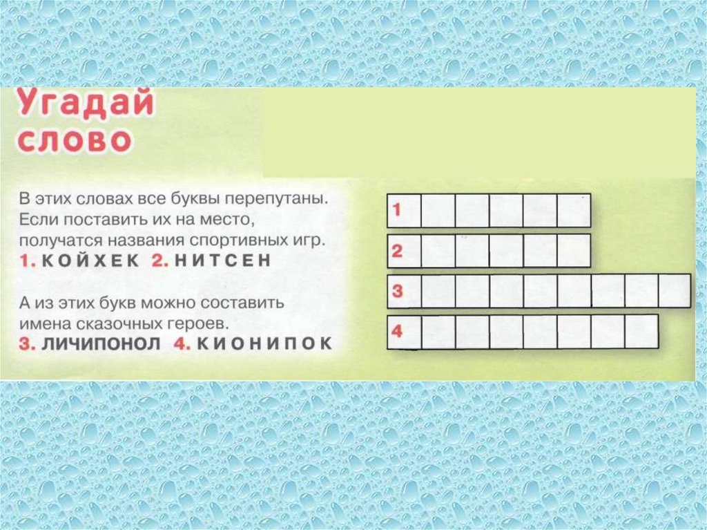 Проект по русскому языку 2 класс «И в шутку и всерьез» задания — где найти?