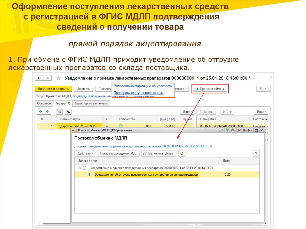 Видеоинструкция по обмену с мдлп в 1с медицина больничная аптека
