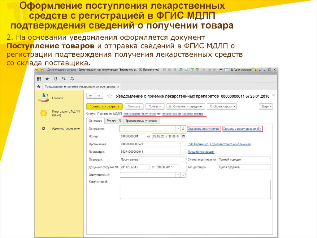 Видеоинструкция по обмену с мдлп в 1с медицина больничная аптека